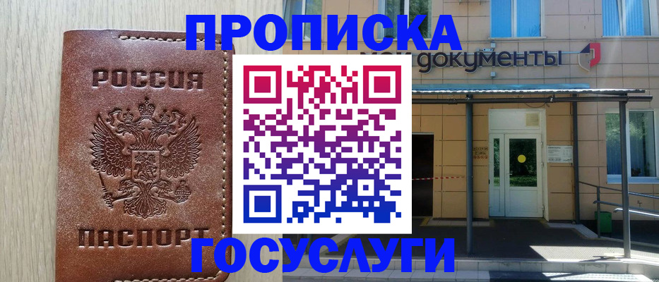 прописка 2025 в Сураже