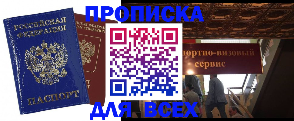 временная регистрация 2025 в Сураже