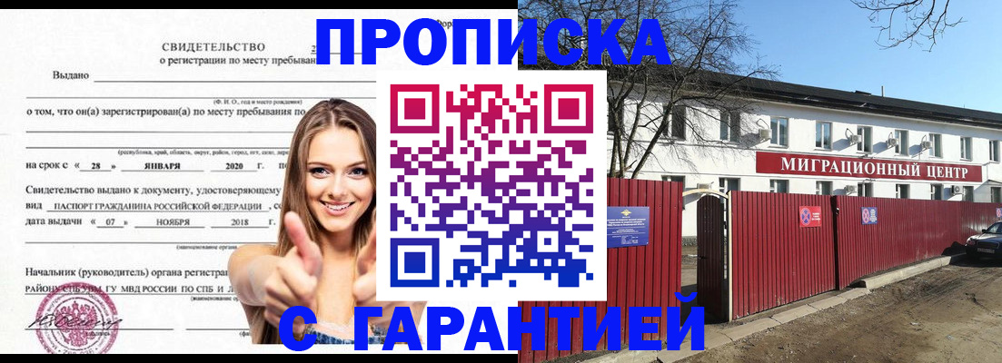 временная регистрация купить в Сураже