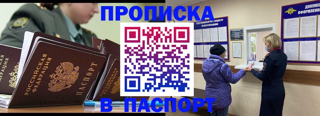 прописка для работы в Сураже